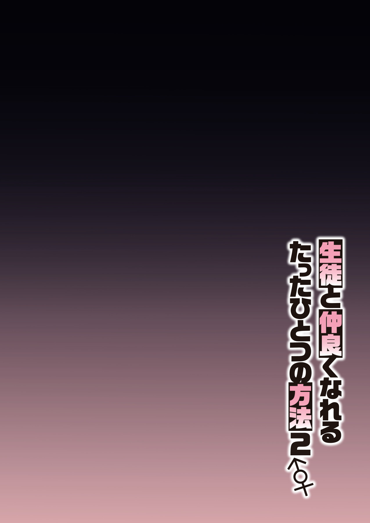 Hentai Manga Comic-The Method for Getting along with your Students 2-Read-37